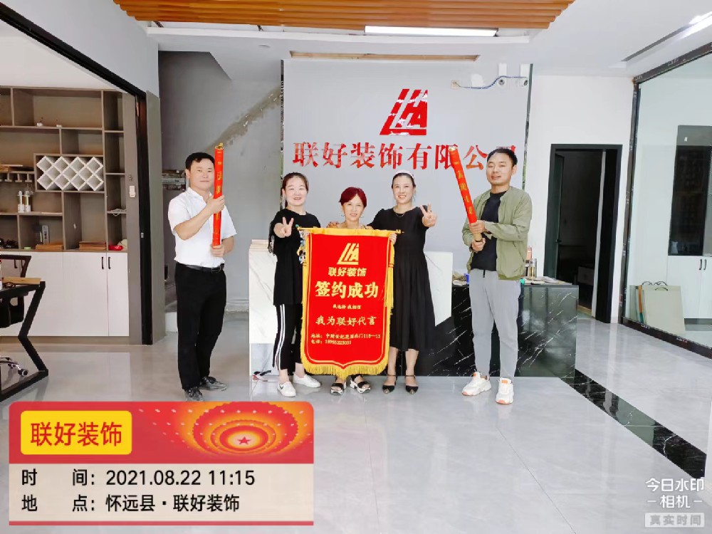 懷遠(yuǎn)客戶(hù)裝修簽約合影