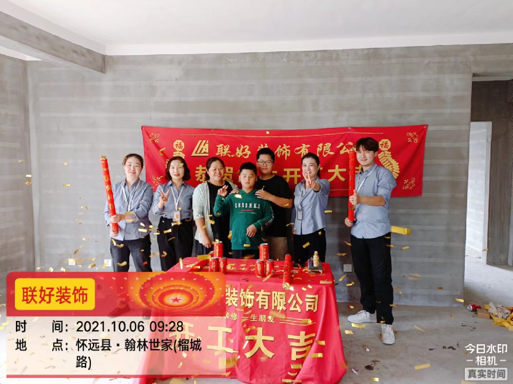 懷遠(yuǎn).翰林世家客戶(hù)開(kāi)工大吉留念